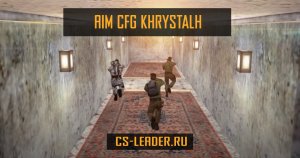 Скачать AIM конфиг от kHRYSTALh