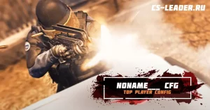 Скачать Конфиг игрока noname__